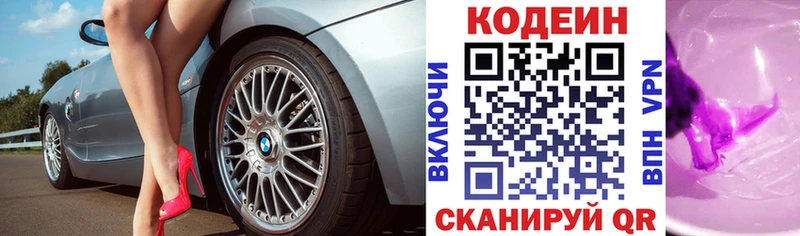 Кодеин напиток Lean (лин)  где купить   Полтавская 